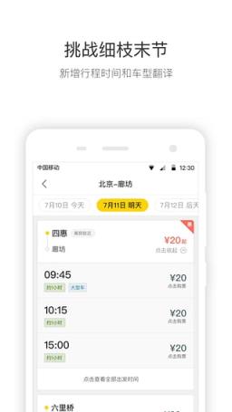 快巴出行官方app