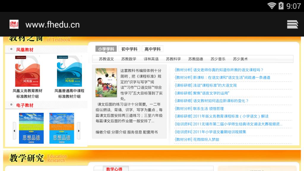 凤凰教育网电子课本