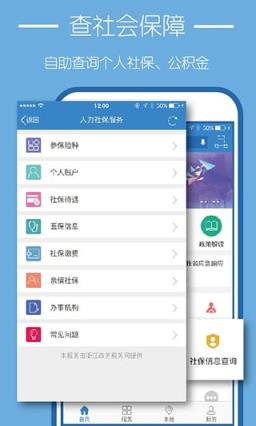 浙江政务服务网App