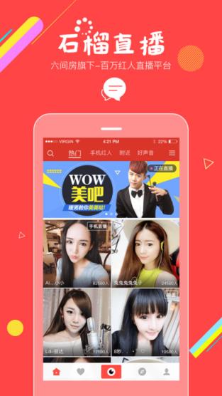 石榴直播红给世界看最新版下载