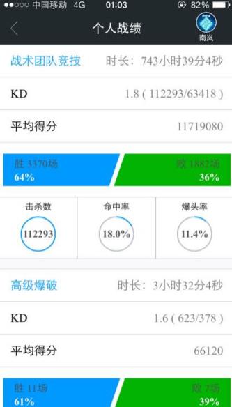 codol战绩查询助手