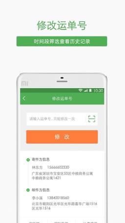 丰巢智能快递柜快递员版app