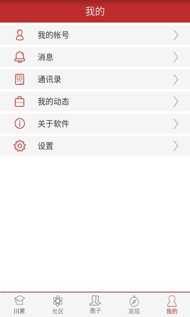 中国好川大APP手机