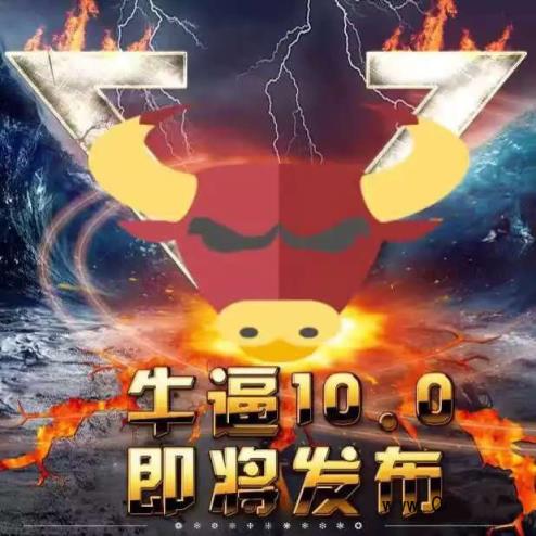 牛逼13.0安卓破解版