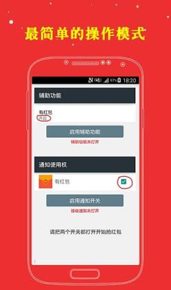 一秒抢红包神器