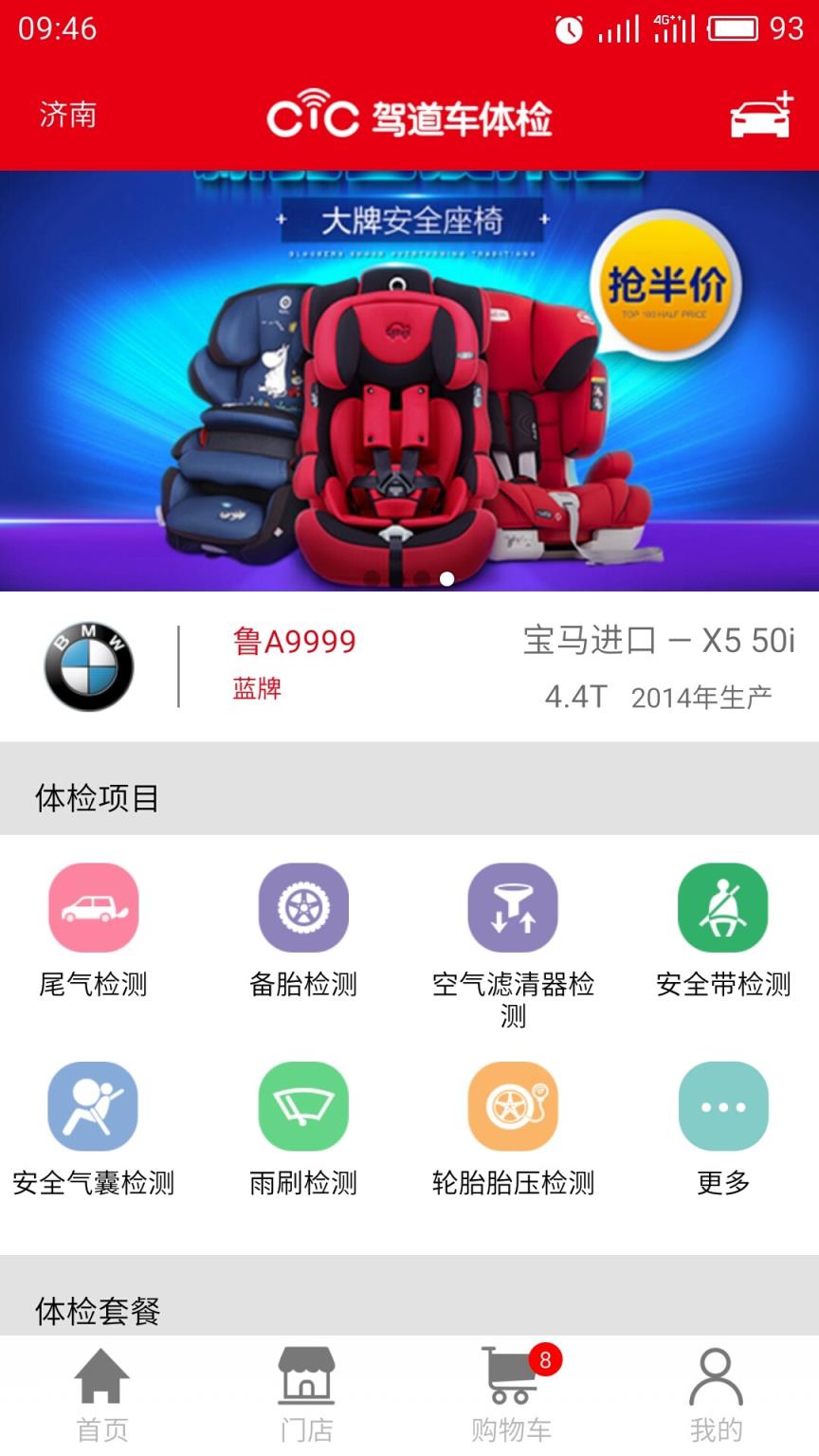 驾道车体检app