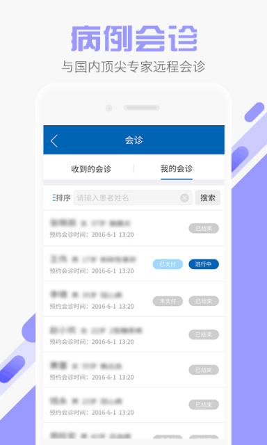 嗵嗵医生app