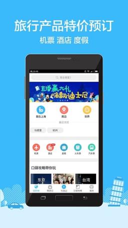 携程攻略APP官方