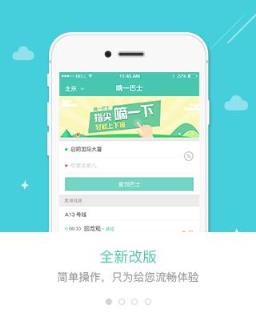 嘀一巴士(移动巴士专车)官方下载