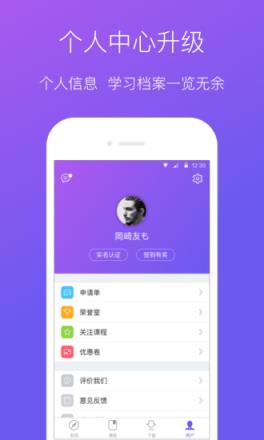欣学堂App