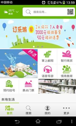 和生活手机客户端手机