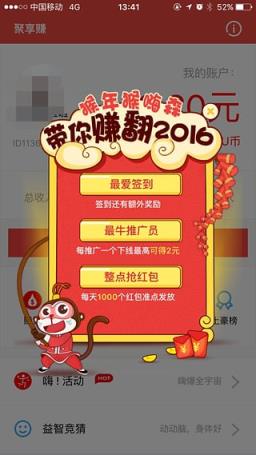 聚享联盟app官方