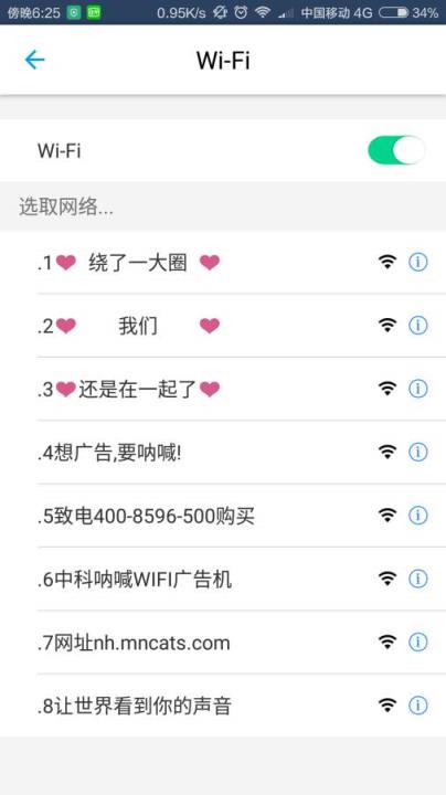 呐喊免费wifi