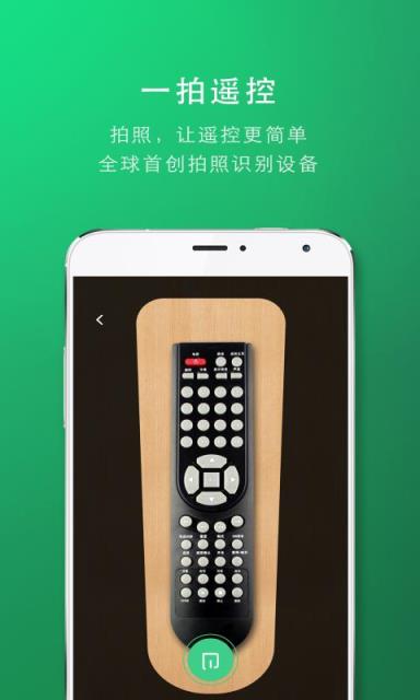 一拍遥控app下载