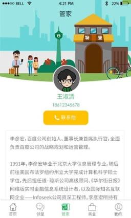 i丽岛物业app
