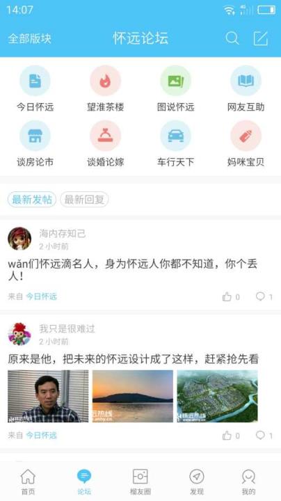怀远热线app