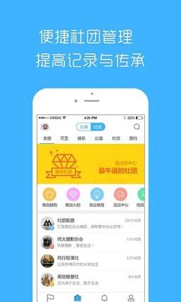 友校派社团管理app