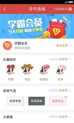 学霸养成软件手机