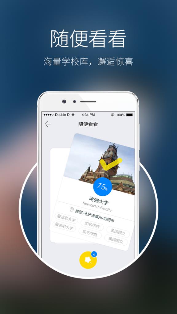 留学智达官方手机版手机