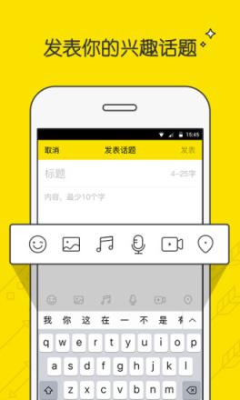 兴趣部落App