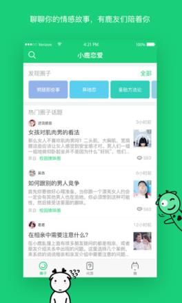 小鹿乱撞APP手机