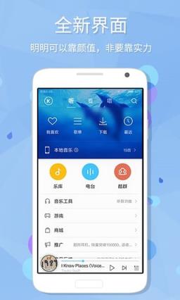 酷狗音乐听歌识曲功能App