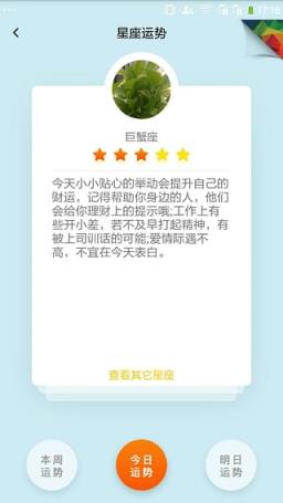 星座大师app