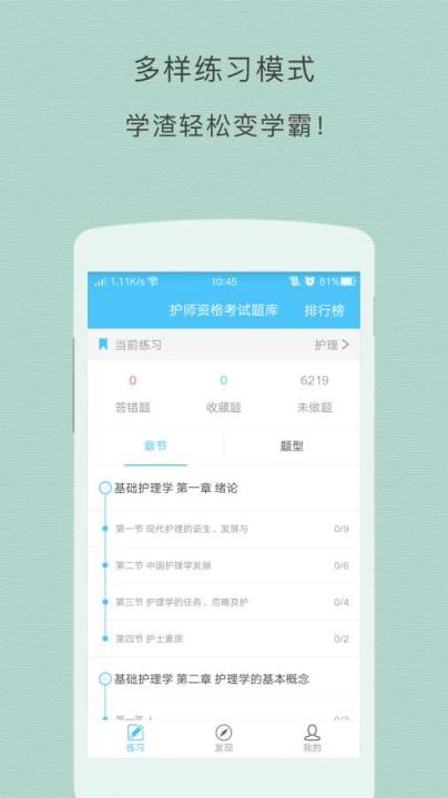 护师资格考试阿虎题库