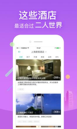 同程旅游秋季特惠版app