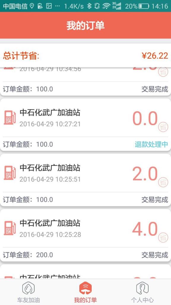 车友网APP