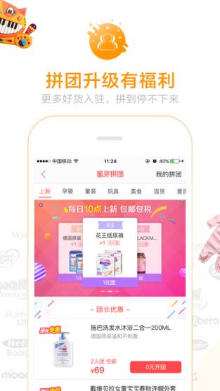 蜜芽育儿头条app