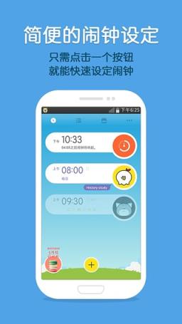 怪物闹钟安卓最新版APP
