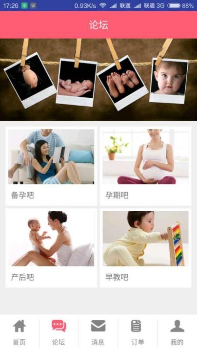 母孕宝安卓版官方