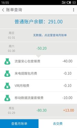 甘肃移动掌上营业厅