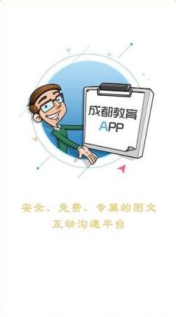 成都教育安全平台app