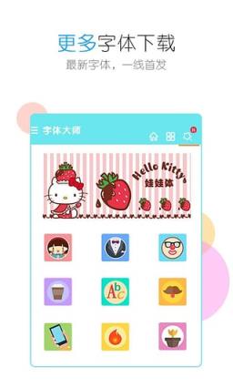 字体大师手机端