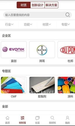 寻材问料app手机