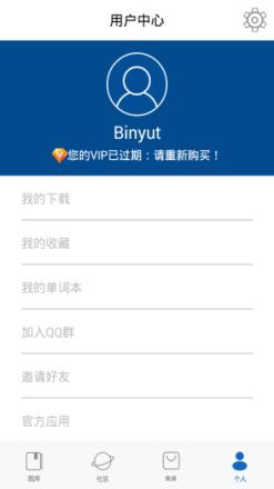 托福听力APP客户端
