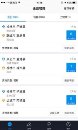 友货云物流货主端app