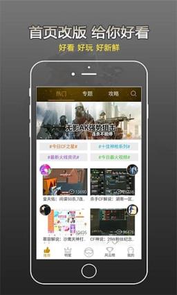 爱玩CF手机客户端