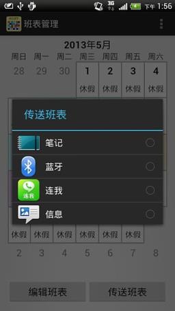 班表小帮手APP