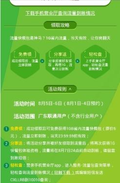 2021奥运流量包一键领取工具(最少2G流量)手机