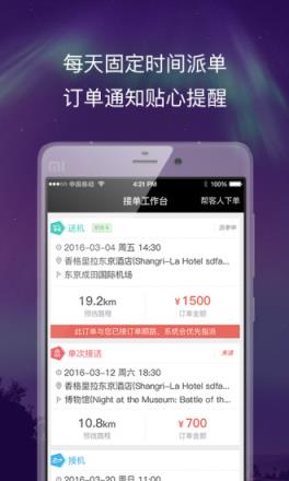 皇包车司导端APP手机
