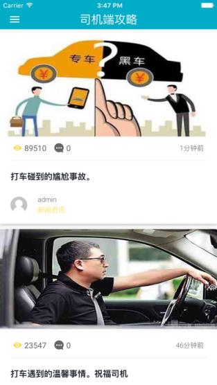 优步打车司机版端