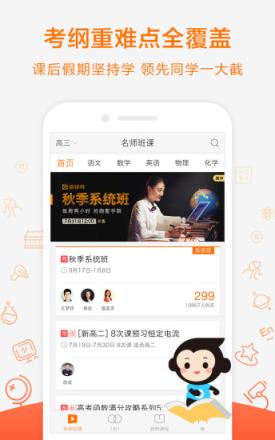 猿辅导直播课app下载