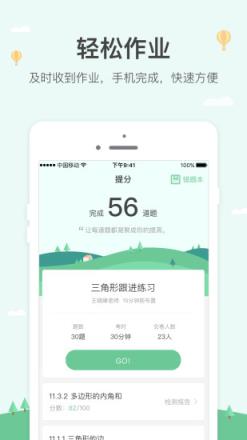 神算子学生版app下载