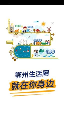 鄂州生活圈App手机