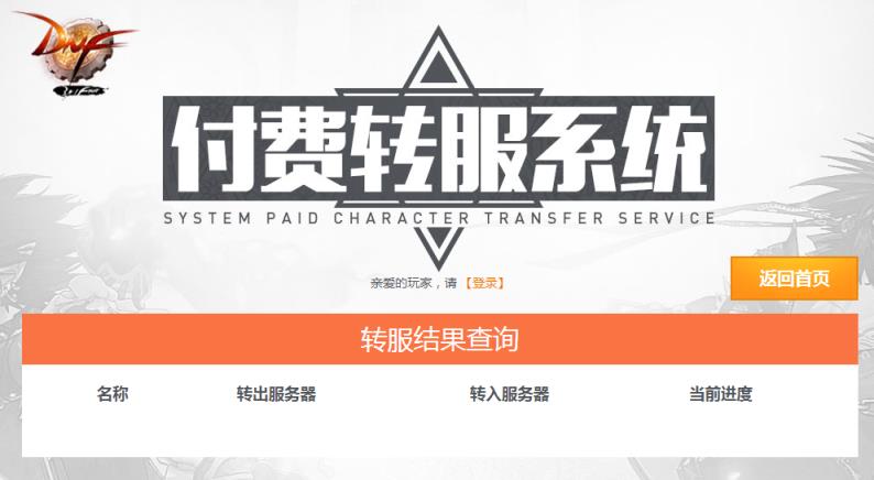 dnf付费转区2021转区App手机