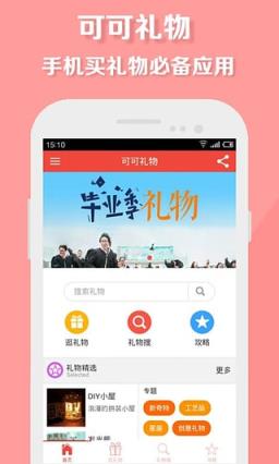 可可礼物app