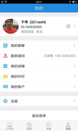 搜房帮手机客户端下载